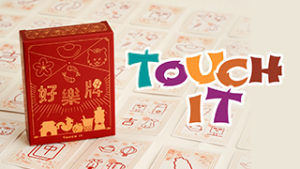好樂牌 Touch it