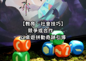 拼動奇跡
